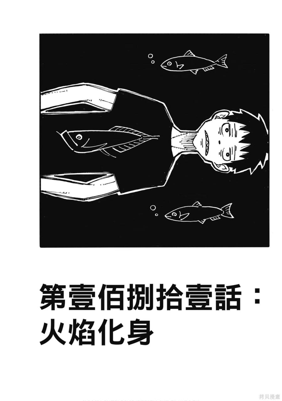 《炎炎之消防队》第21卷 第68页