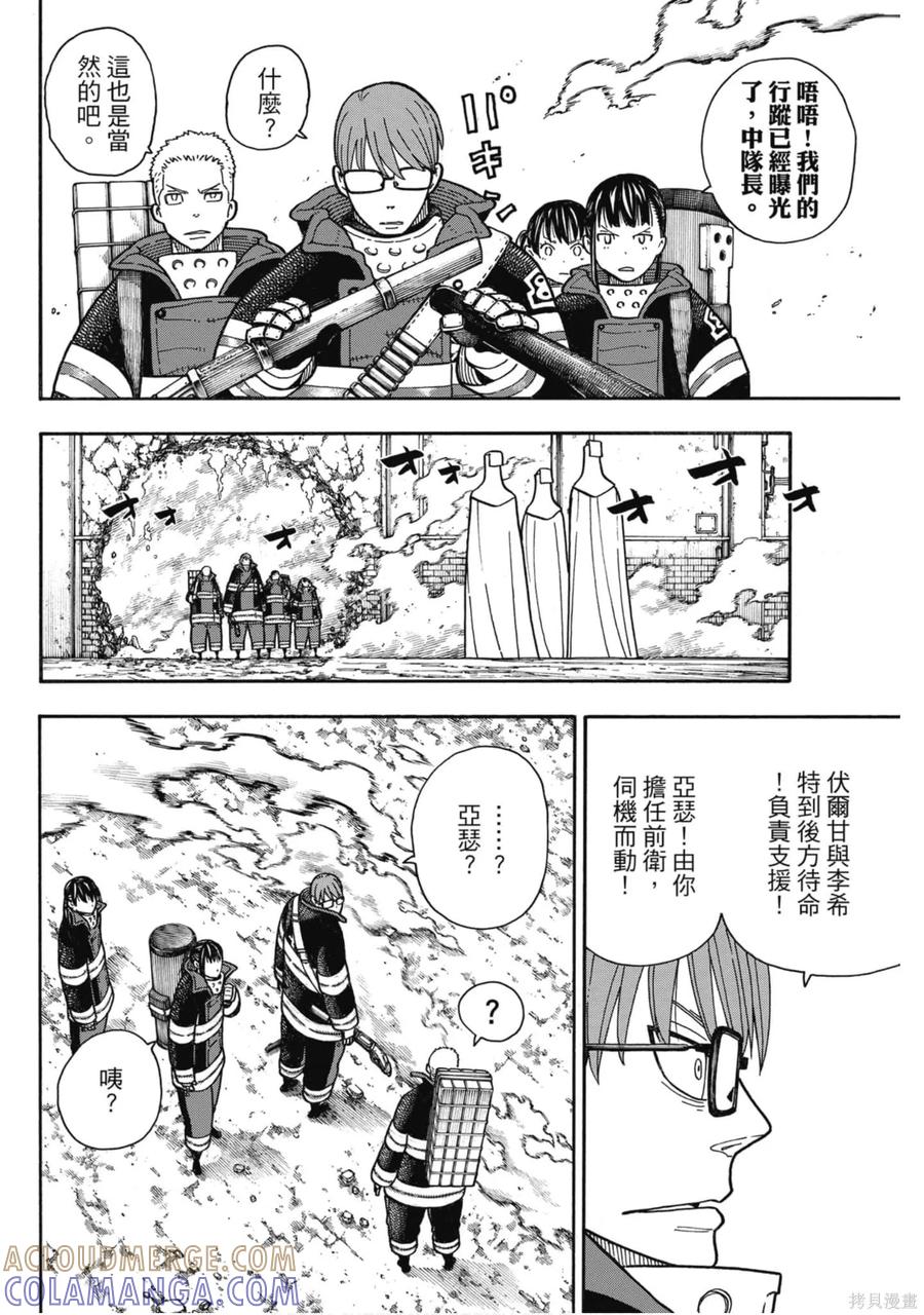 《炎炎之消防队》第21卷 第117页