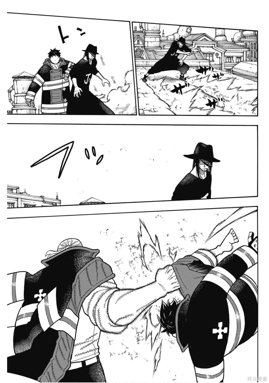 《炎炎之消防队》第21卷 第82页