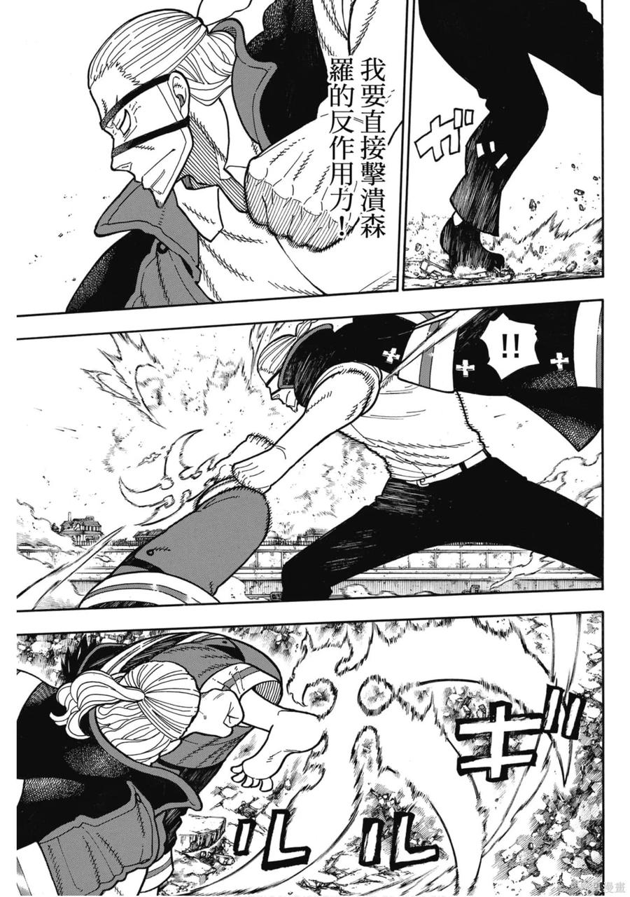 《炎炎之消防队》第21卷 第94页