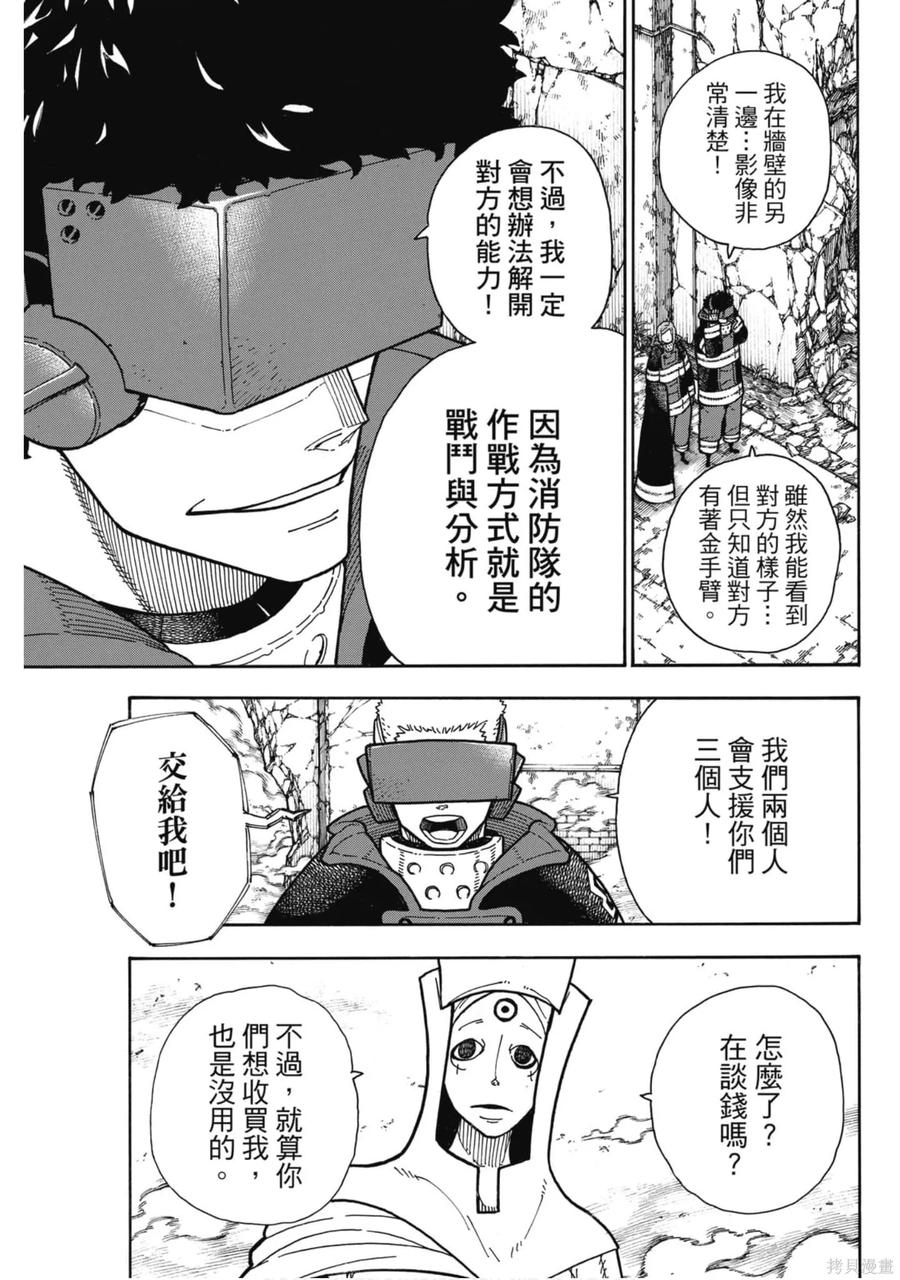 《炎炎之消防队》第21卷 第124页