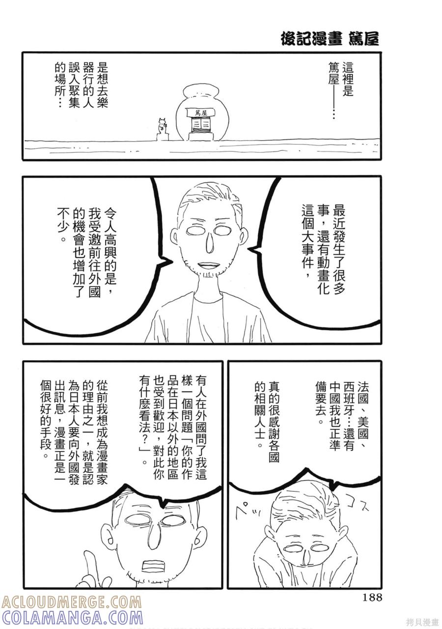 《炎炎之消防队》第21卷 第189页