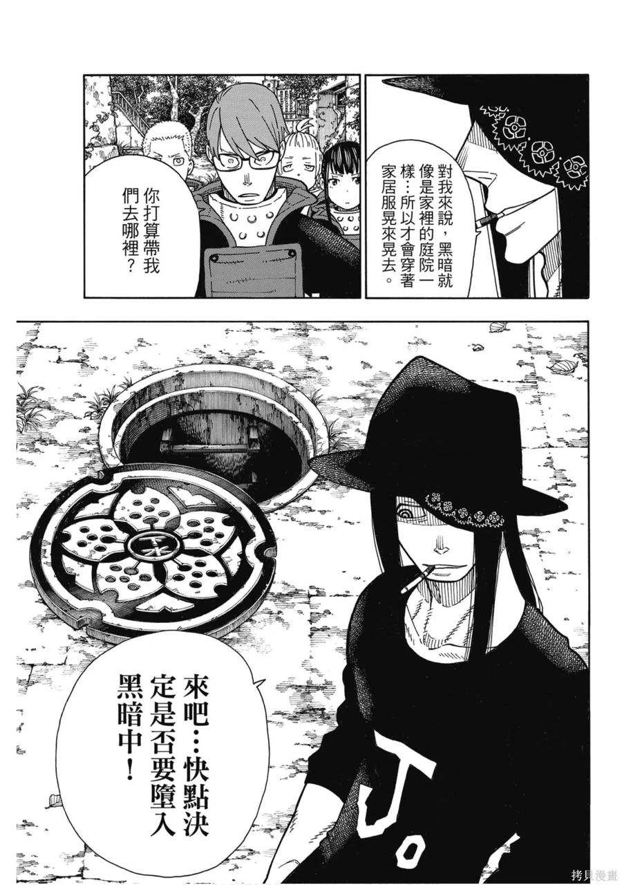 《炎炎之消防队》第21卷 第26页