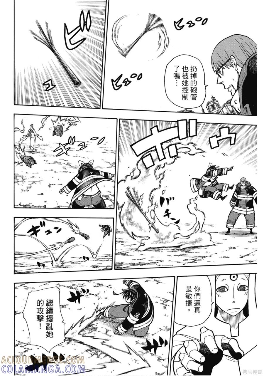 《炎炎之消防队》第21卷 第137页
