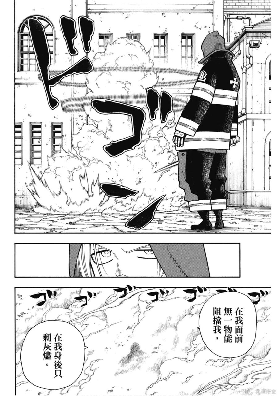 《炎炎之消防队》第21卷 第183页