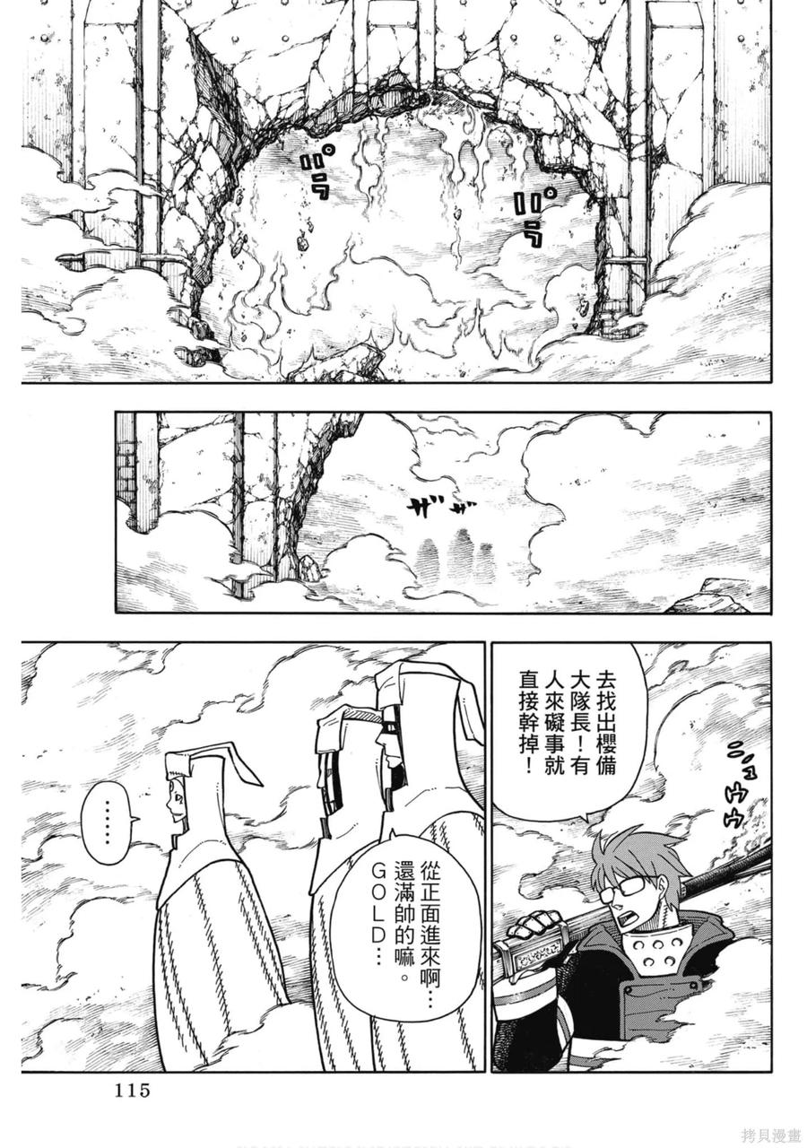《炎炎之消防队》第21卷 第116页