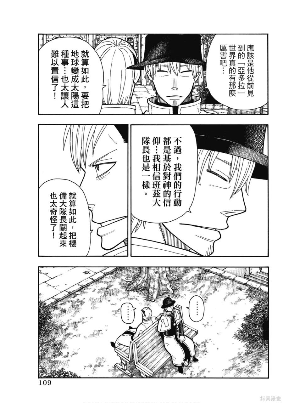 《炎炎之消防队》第21卷 第110页