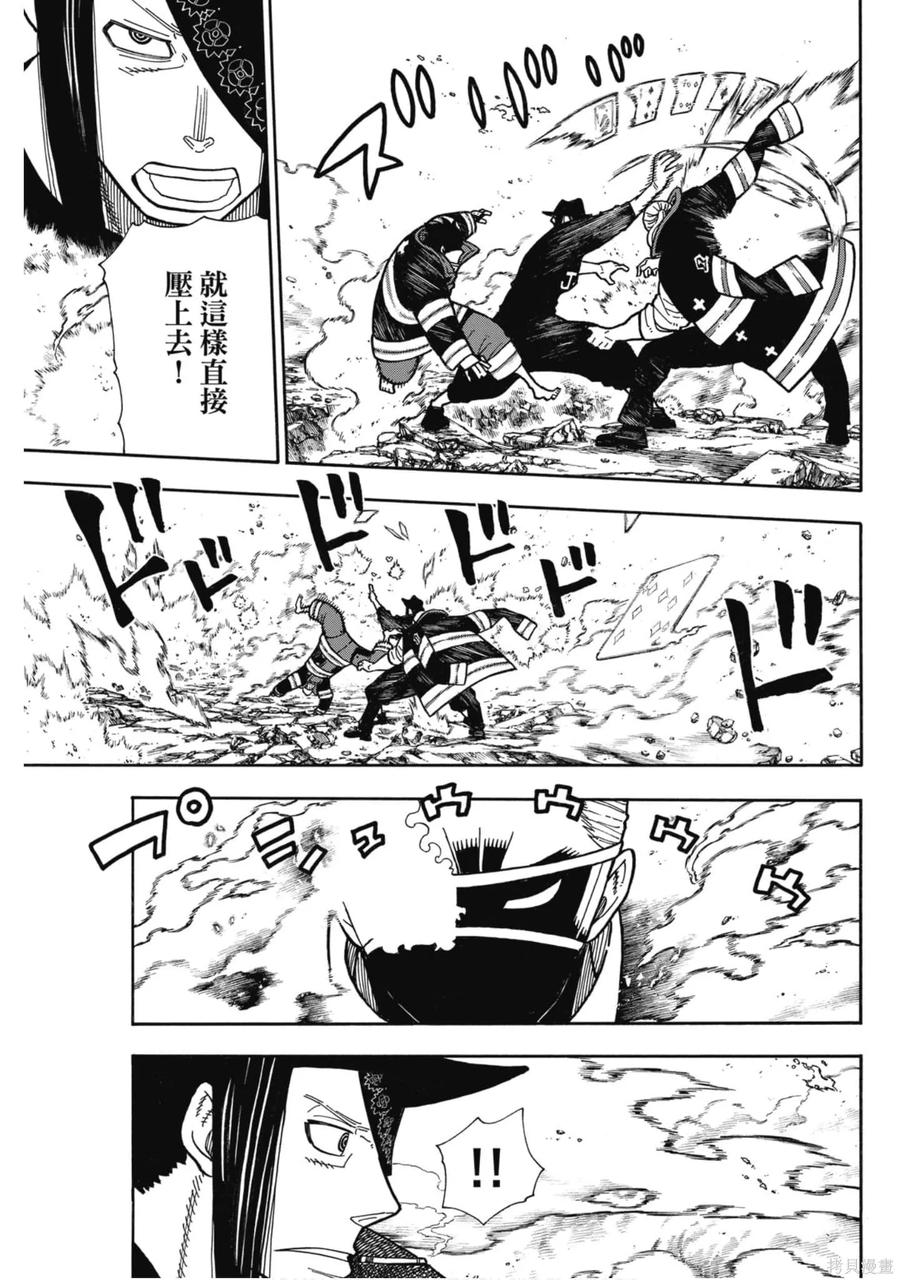 《炎炎之消防队》第21卷 第98页