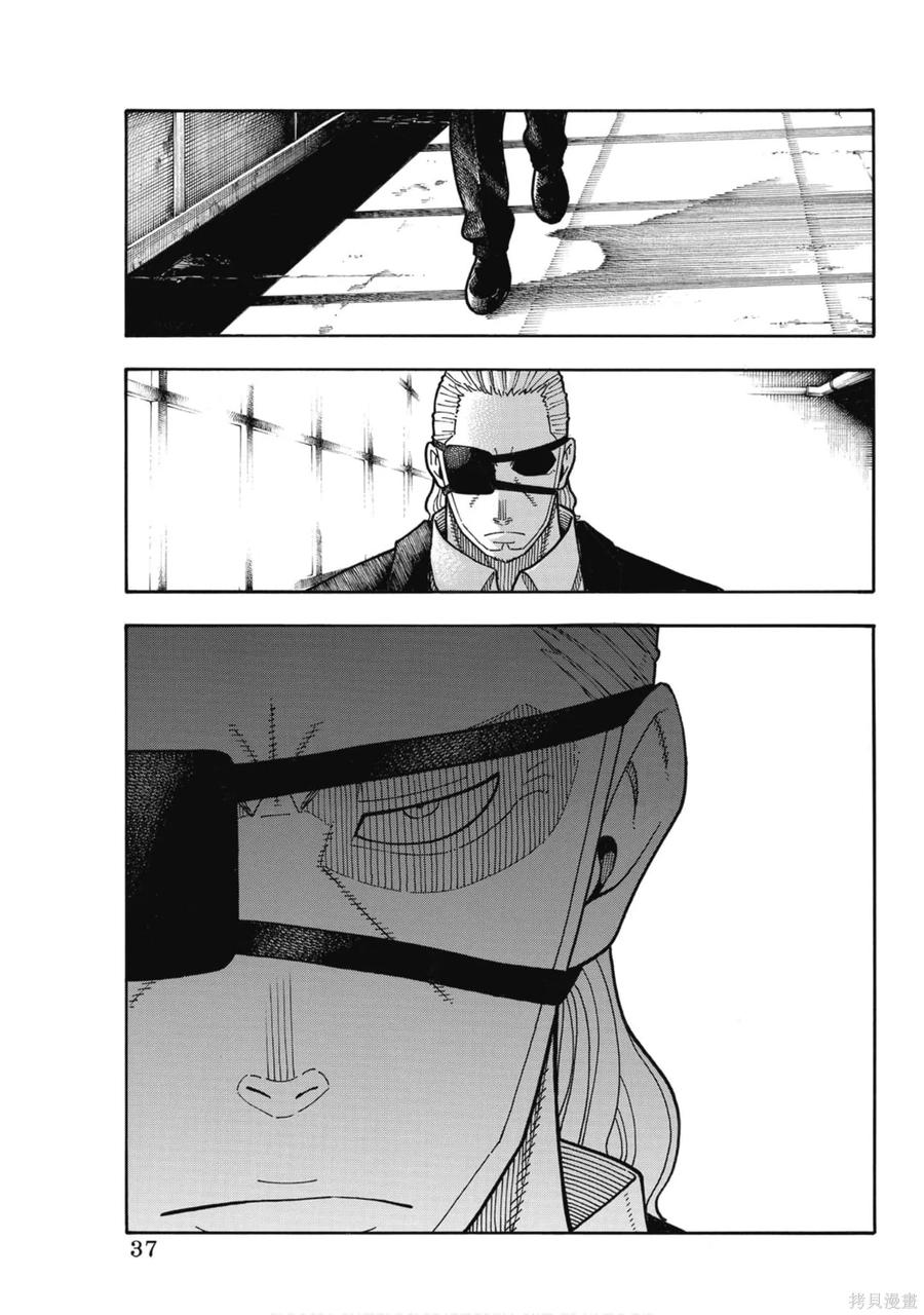 《炎炎之消防队》第21卷 第38页