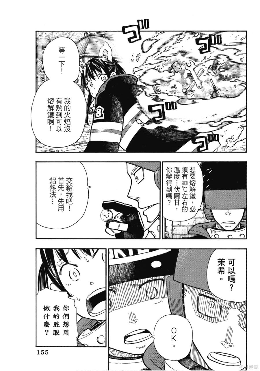 《炎炎之消防队》第21卷 第156页