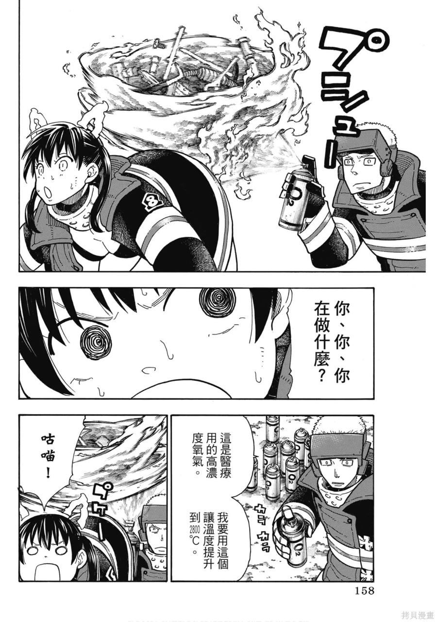 《炎炎之消防队》第21卷 第159页