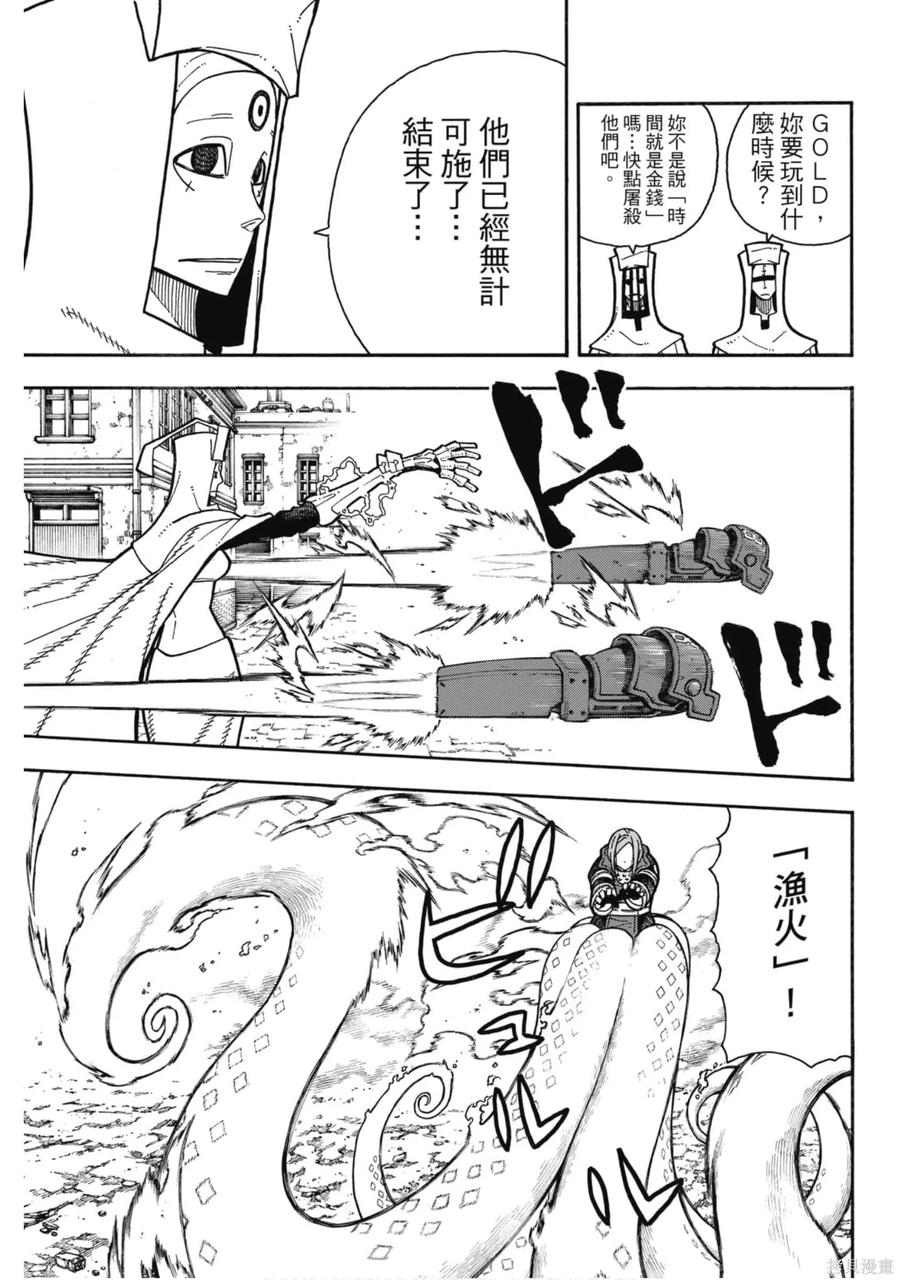 《炎炎之消防队》第21卷 第152页