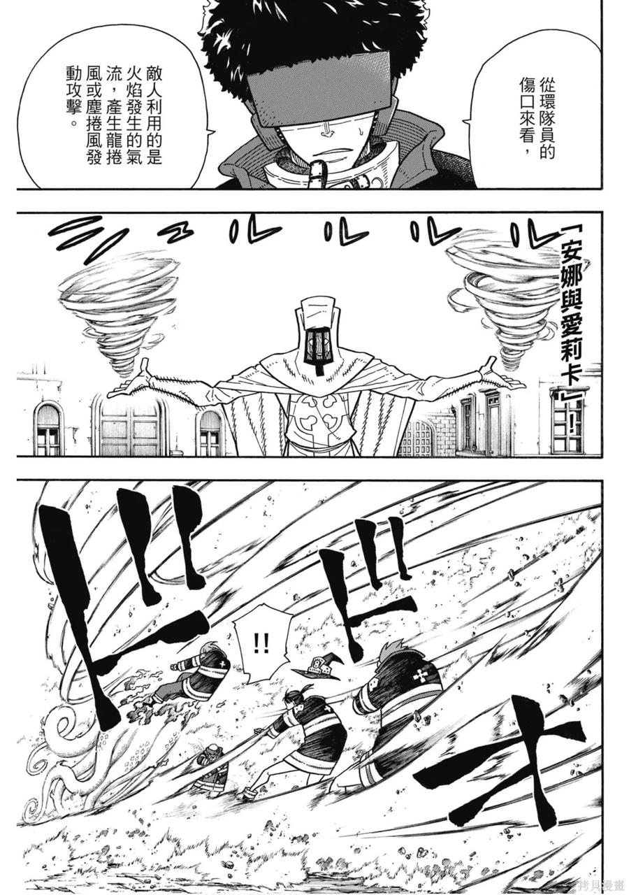 《炎炎之消防队》第21卷 第176页