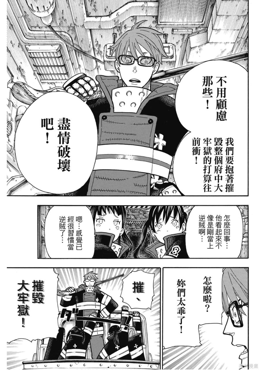 《炎炎之消防队》第21卷 第102页