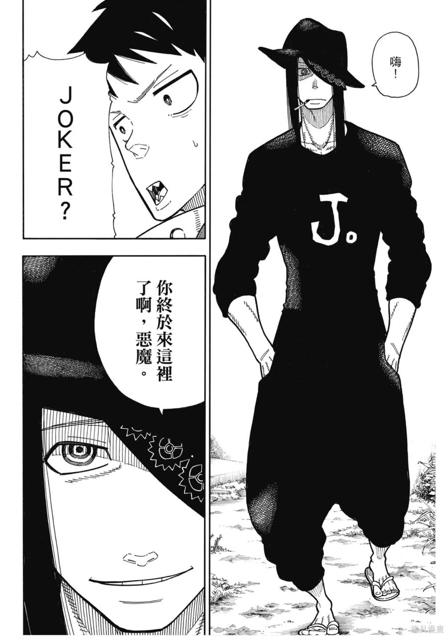 《炎炎之消防队》第21卷 第23页