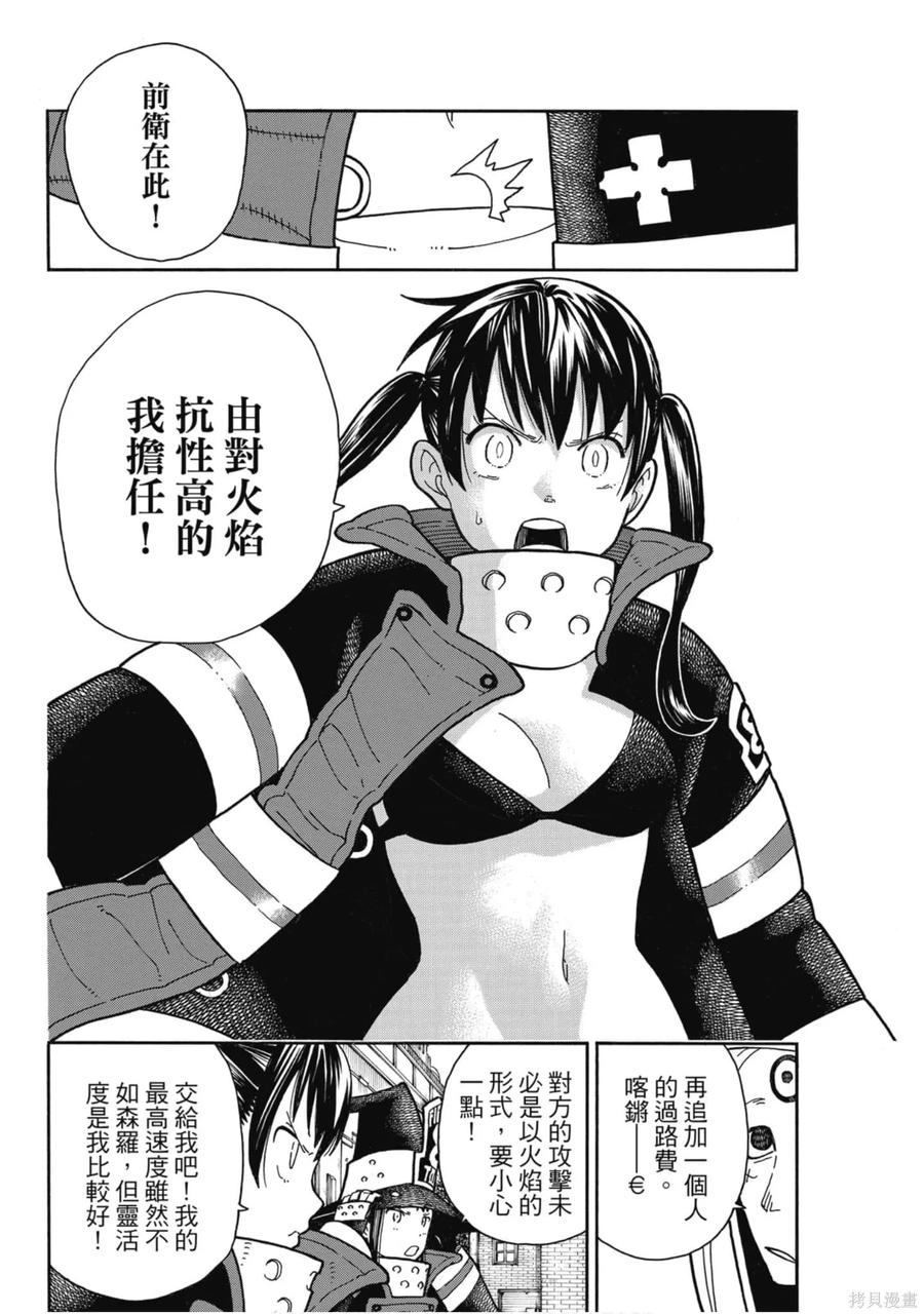 《炎炎之消防队》第21卷 第119页