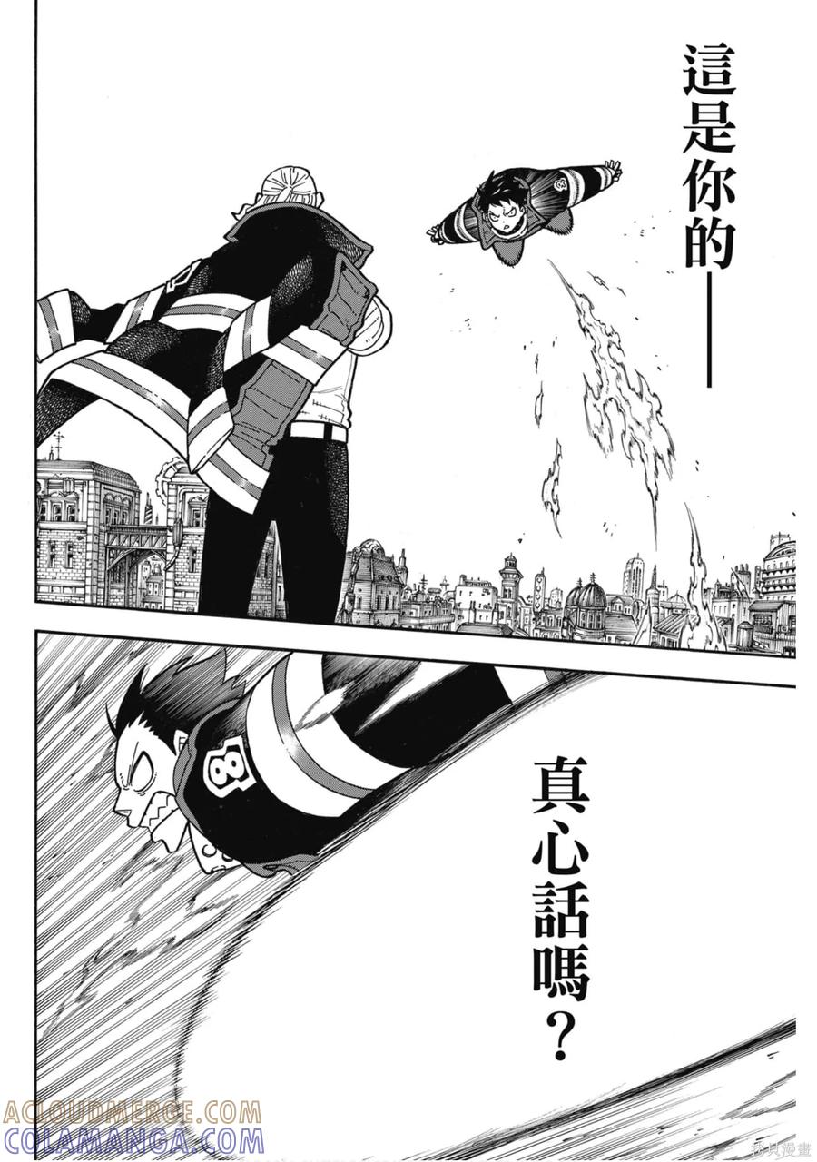 《炎炎之消防队》第21卷 第77页