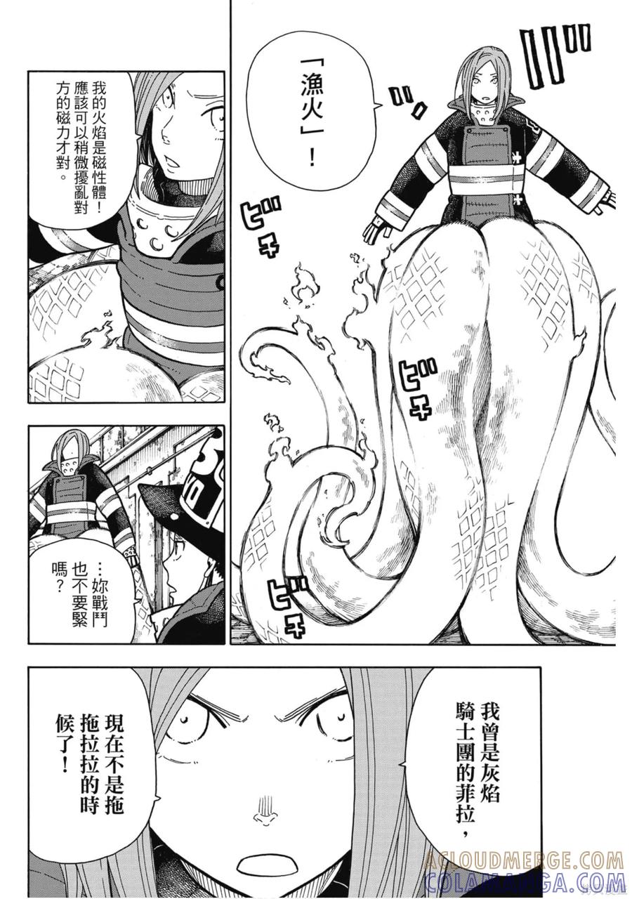 《炎炎之消防队》第21卷 第145页