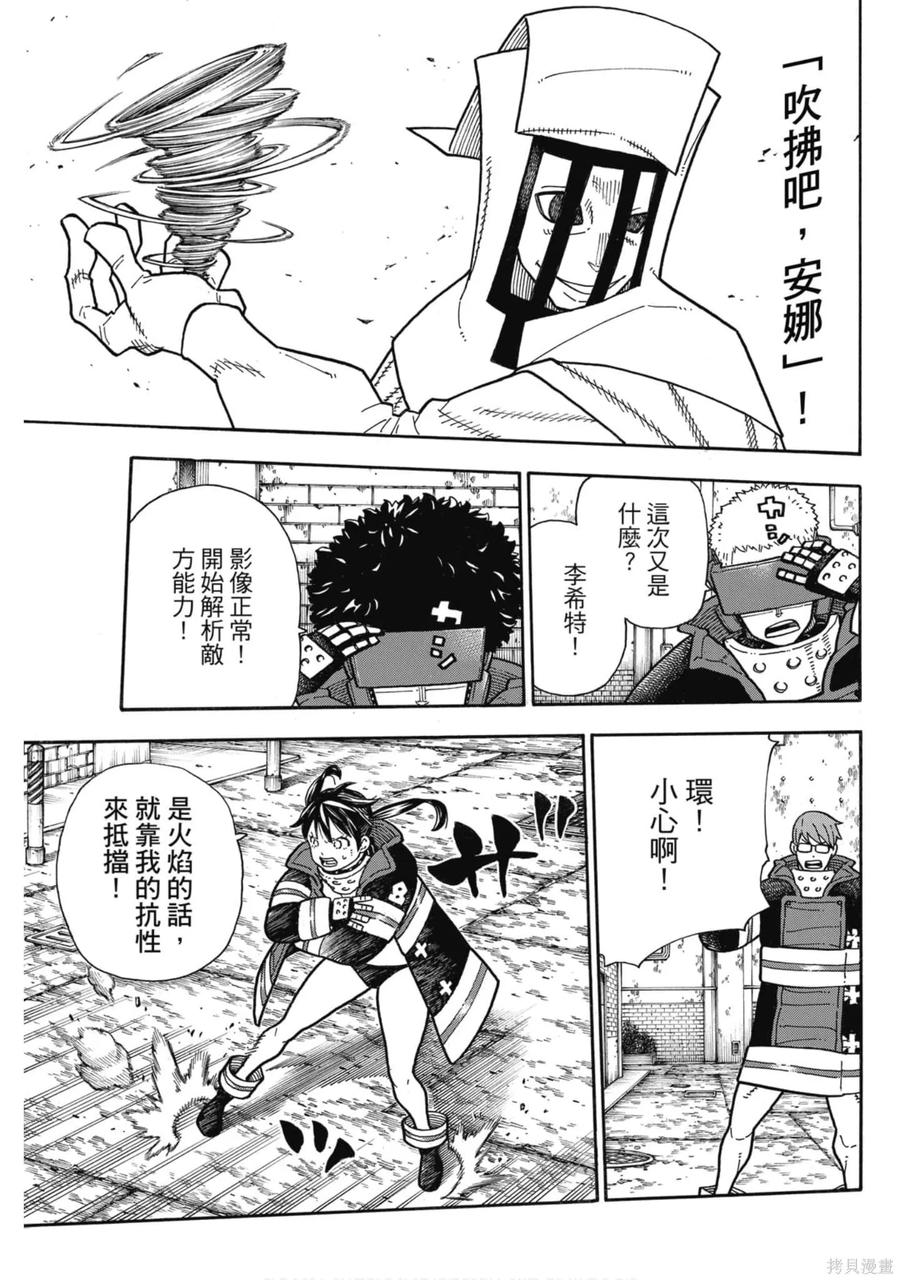 《炎炎之消防队》第21卷 第174页