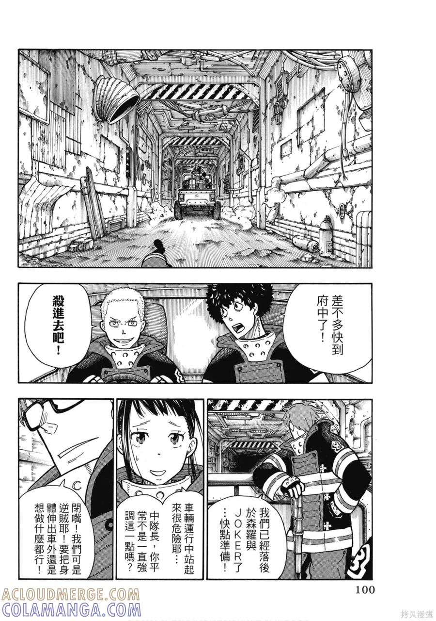 《炎炎之消防队》第21卷 第101页