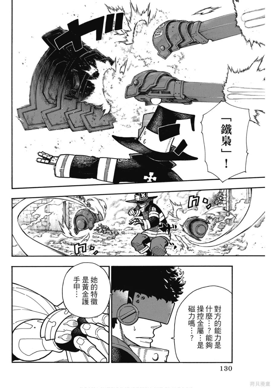 《炎炎之消防队》第21卷 第131页