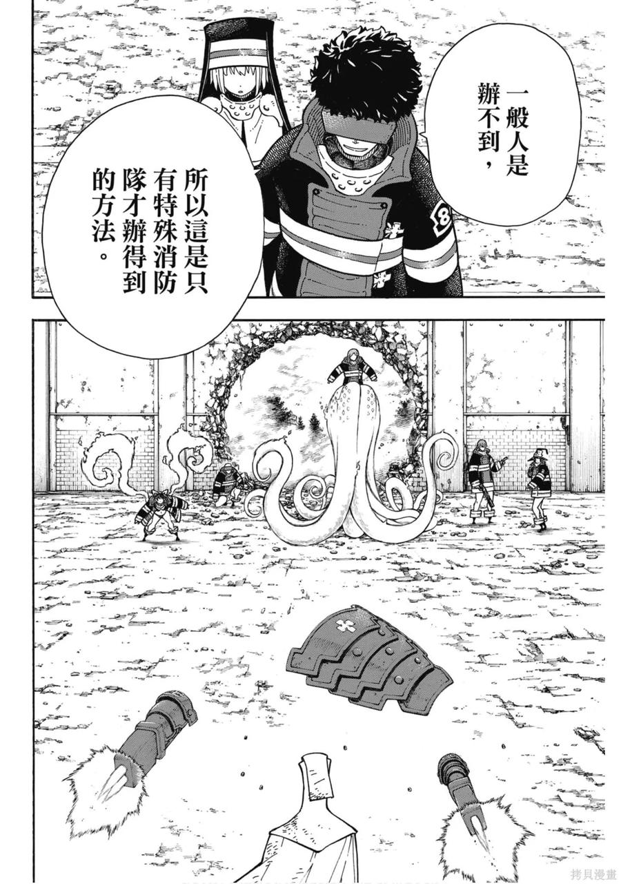 《炎炎之消防队》第21卷 第151页