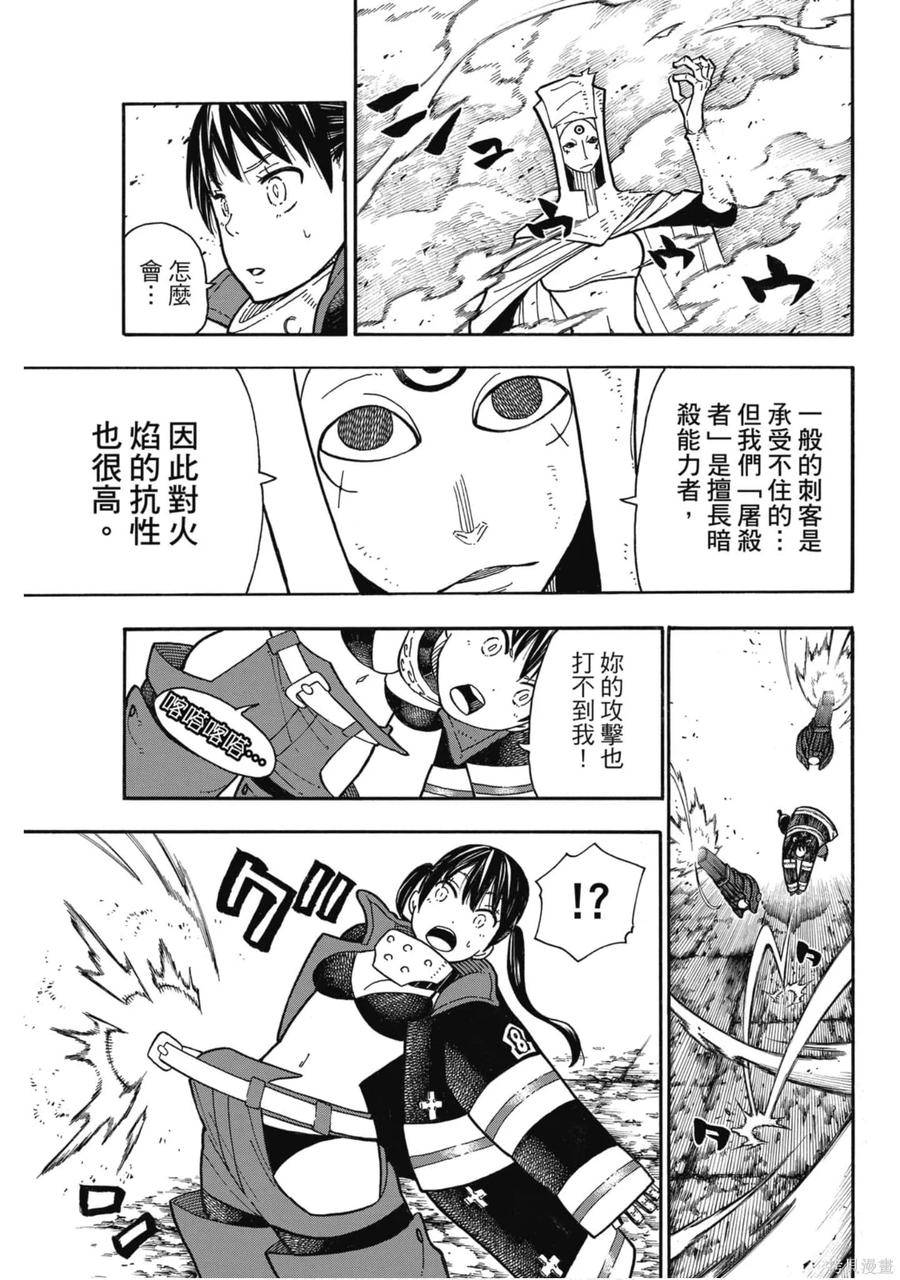 《炎炎之消防队》第21卷 第140页