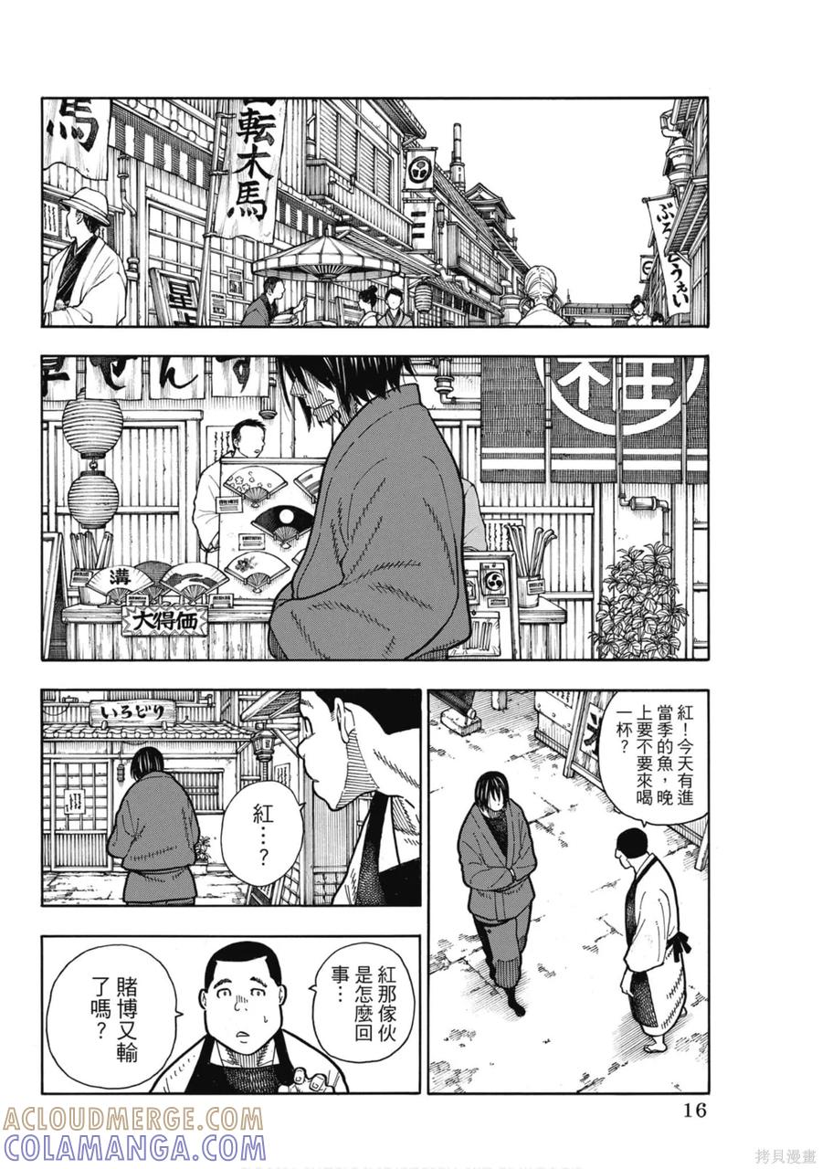 《炎炎之消防队》第21卷 第17页