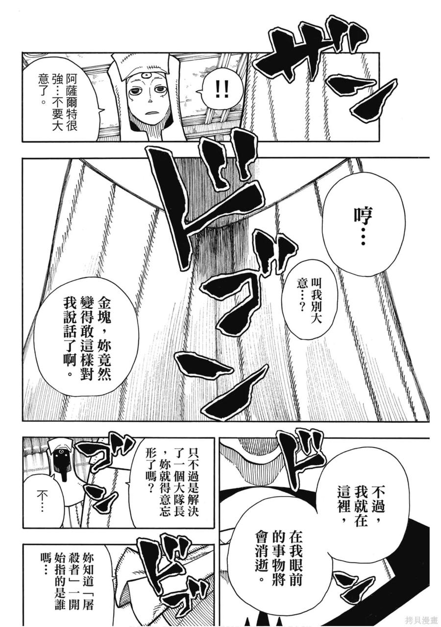 《炎炎之消防队》第21卷 第63页