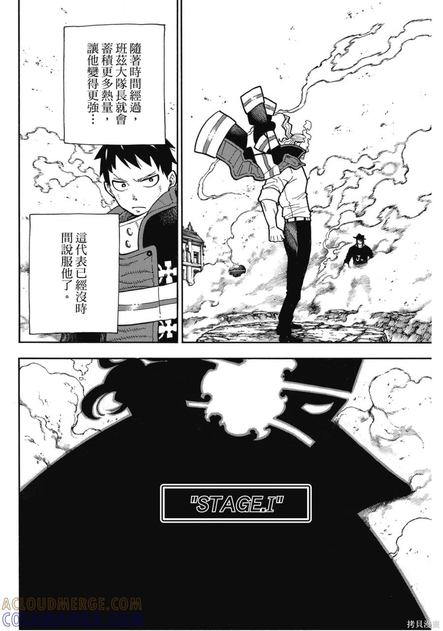 《炎炎之消防队》第21卷 第89页