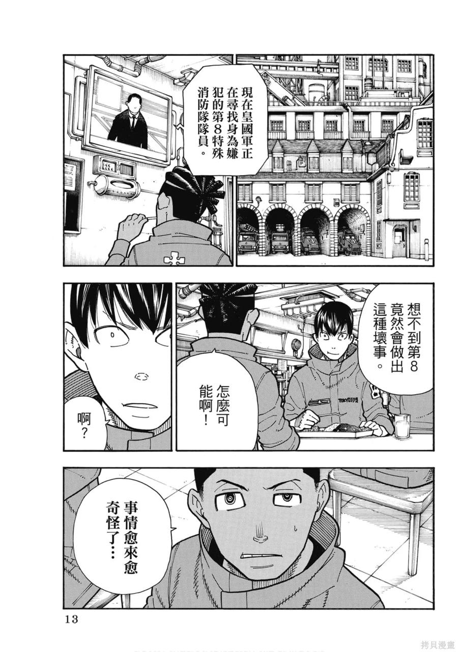 《炎炎之消防队》第21卷 第14页