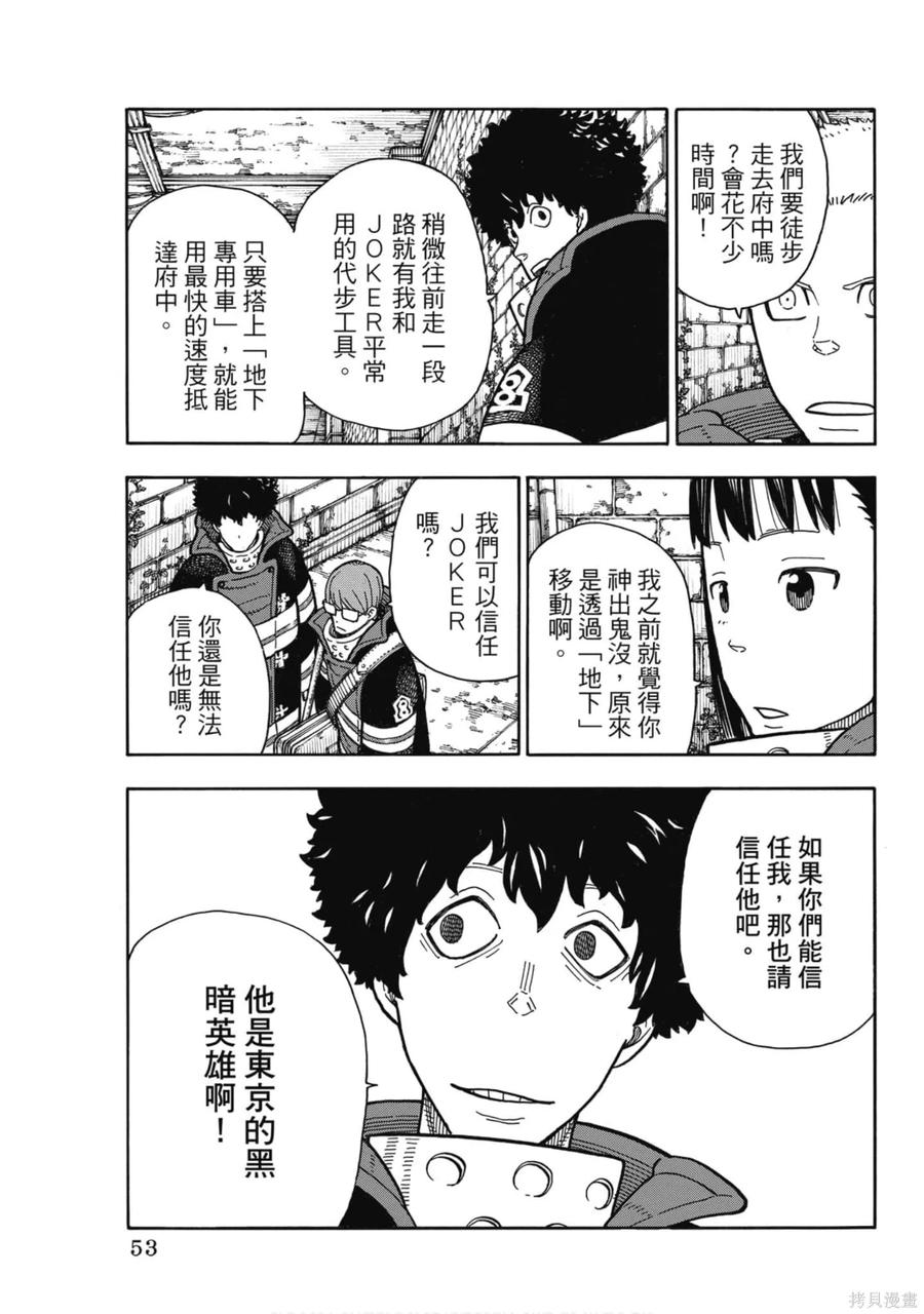 《炎炎之消防队》第21卷 第54页