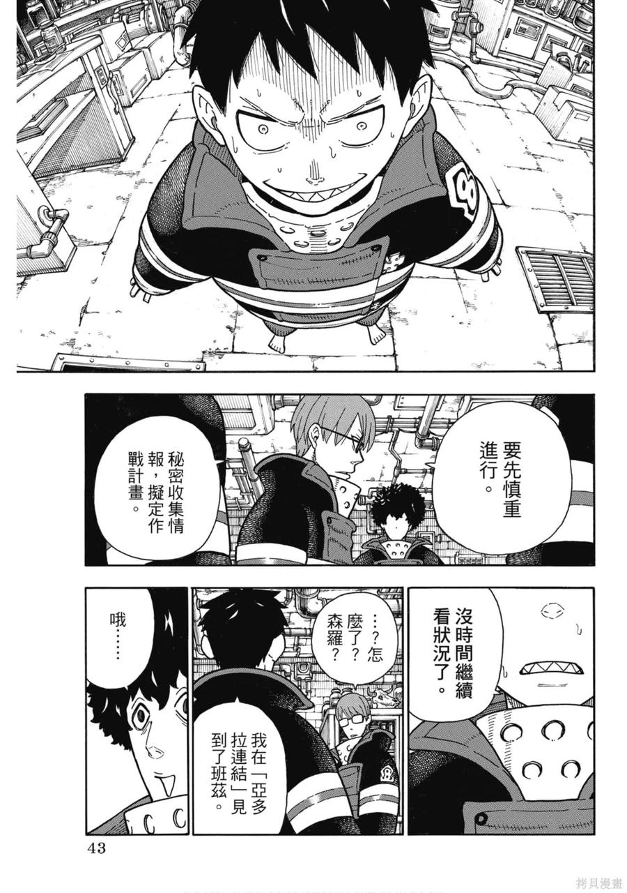 《炎炎之消防队》第21卷 第44页