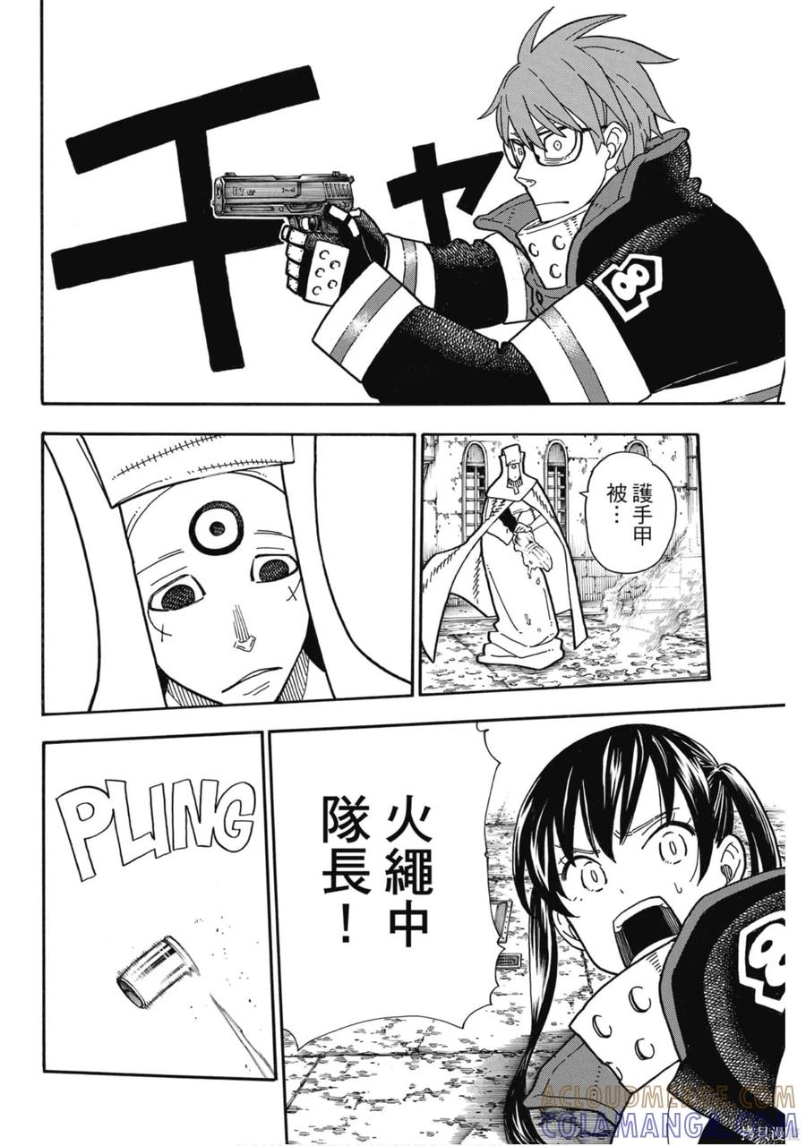 《炎炎之消防队》第21卷 第169页