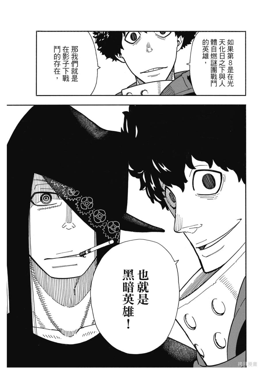 《炎炎之消防队》第21卷 第24页