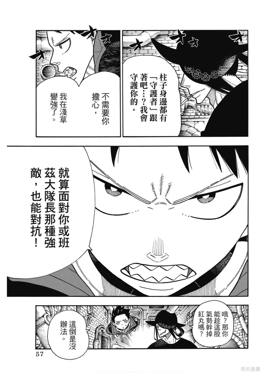 《炎炎之消防队》第21卷 第58页