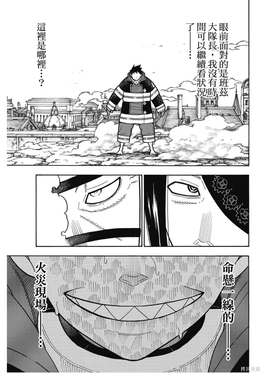 《炎炎之消防队》第21卷 第90页