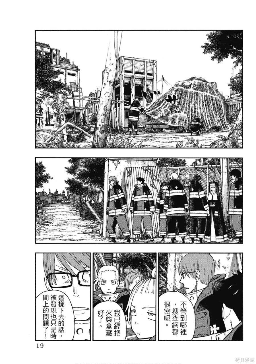 《炎炎之消防队》第21卷 第20页