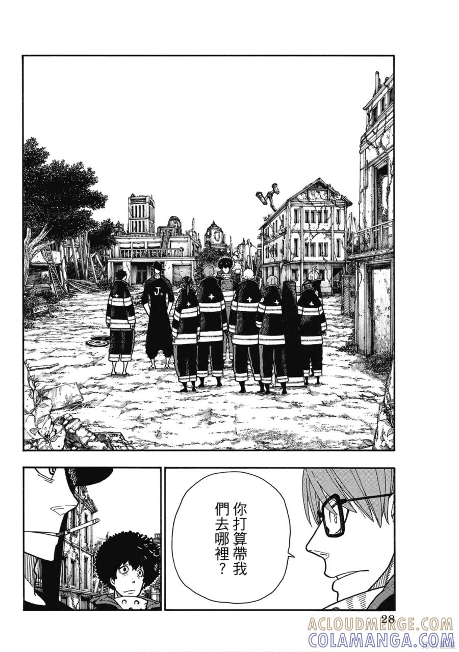 《炎炎之消防队》第21卷 第29页