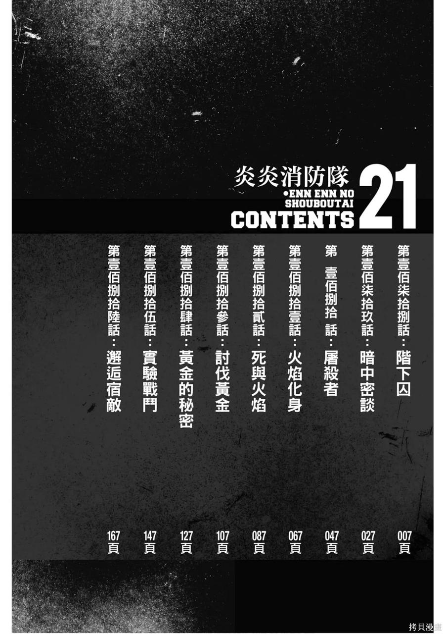 《炎炎之消防队》第21卷 第7页