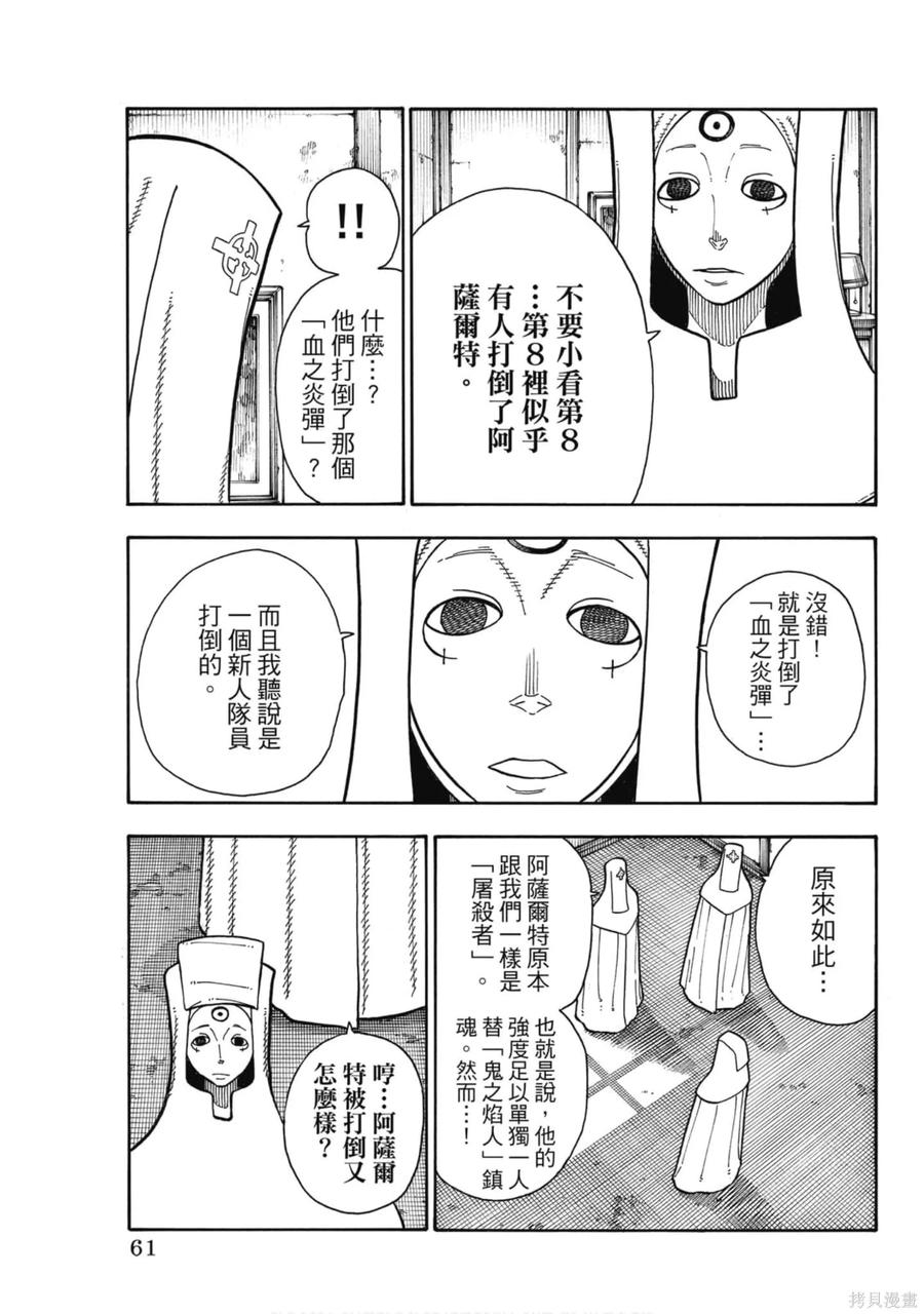 《炎炎之消防队》第21卷 第62页