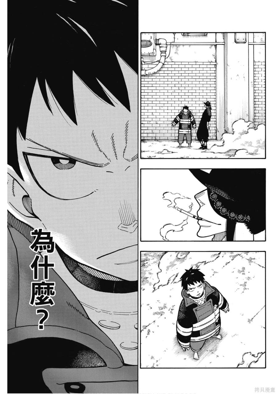 《炎炎之消防队》第21卷 第70页
