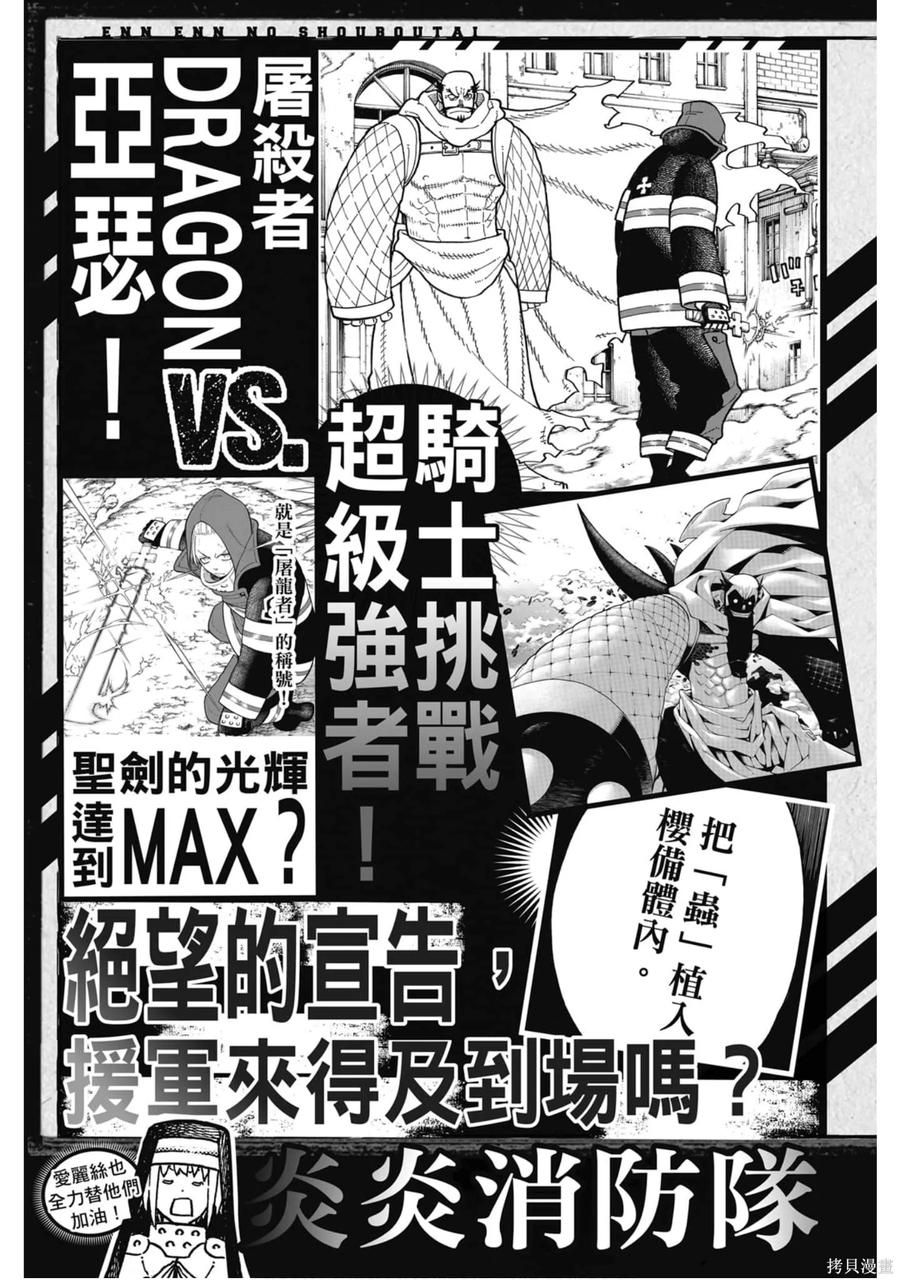 《炎炎之消防队》第21卷 第188页