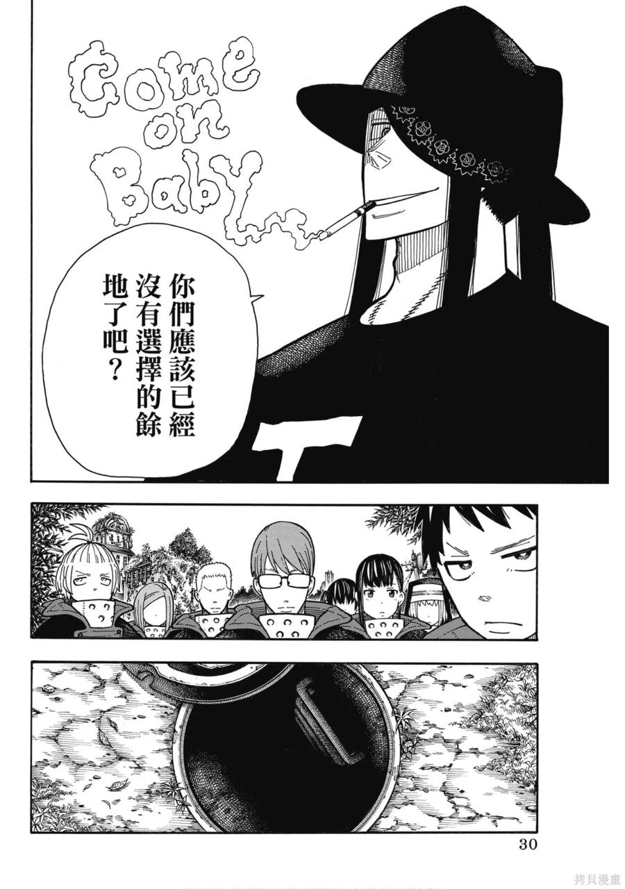 《炎炎之消防队》第21卷 第31页