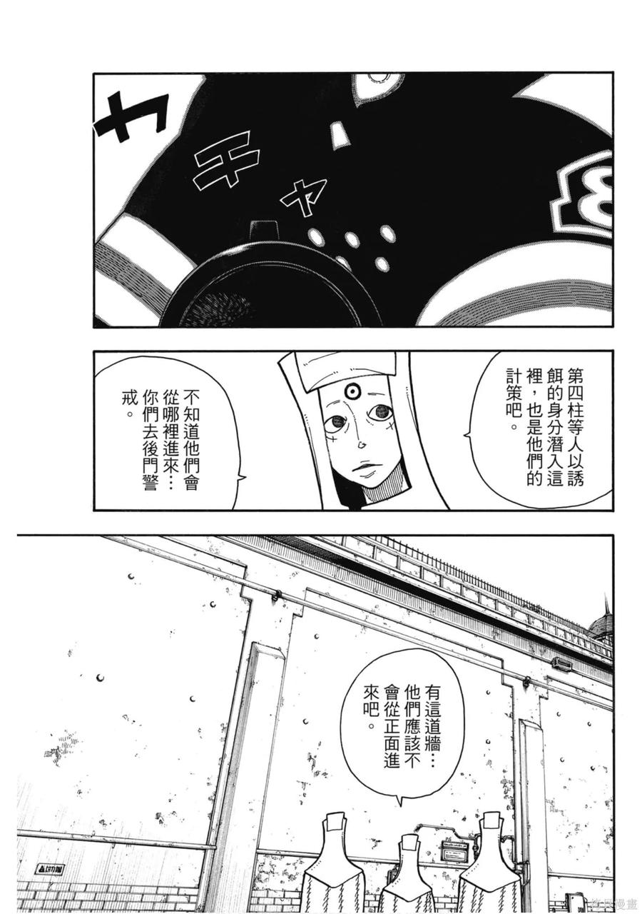 《炎炎之消防队》第21卷 第114页