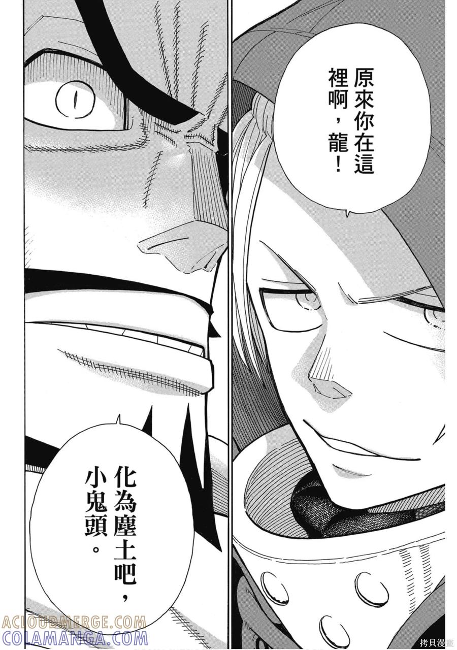 《炎炎之消防队》第21卷 第185页
