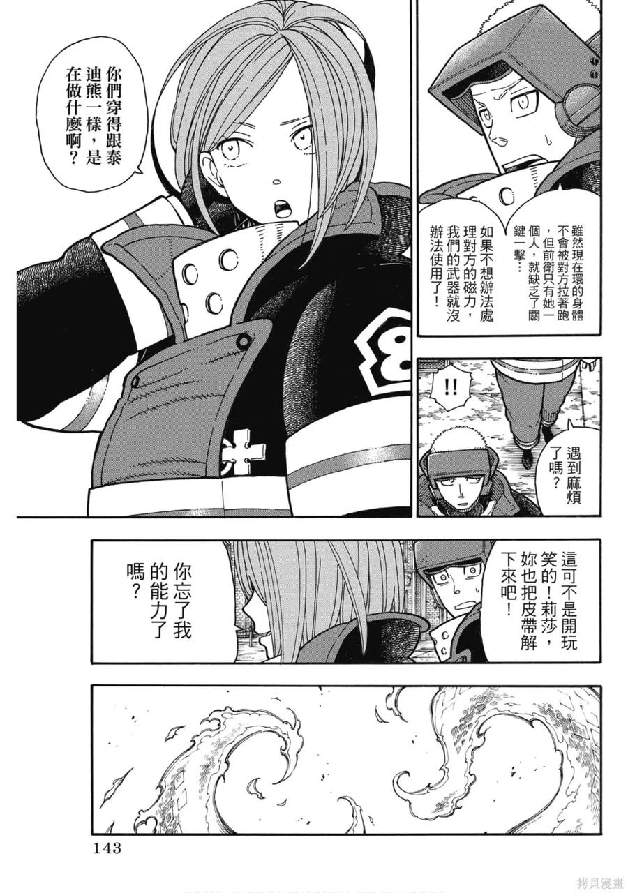 《炎炎之消防队》第21卷 第144页