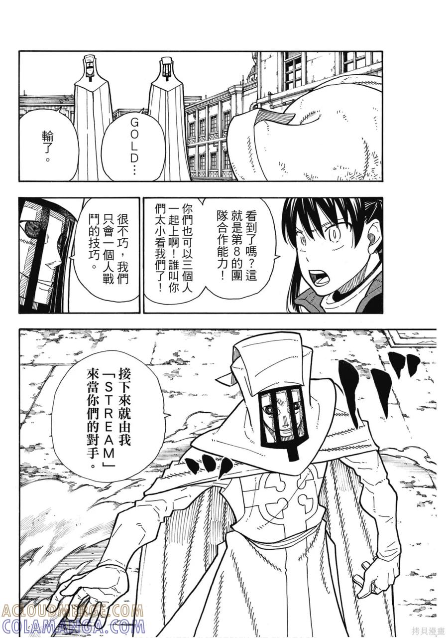 《炎炎之消防队》第21卷 第173页