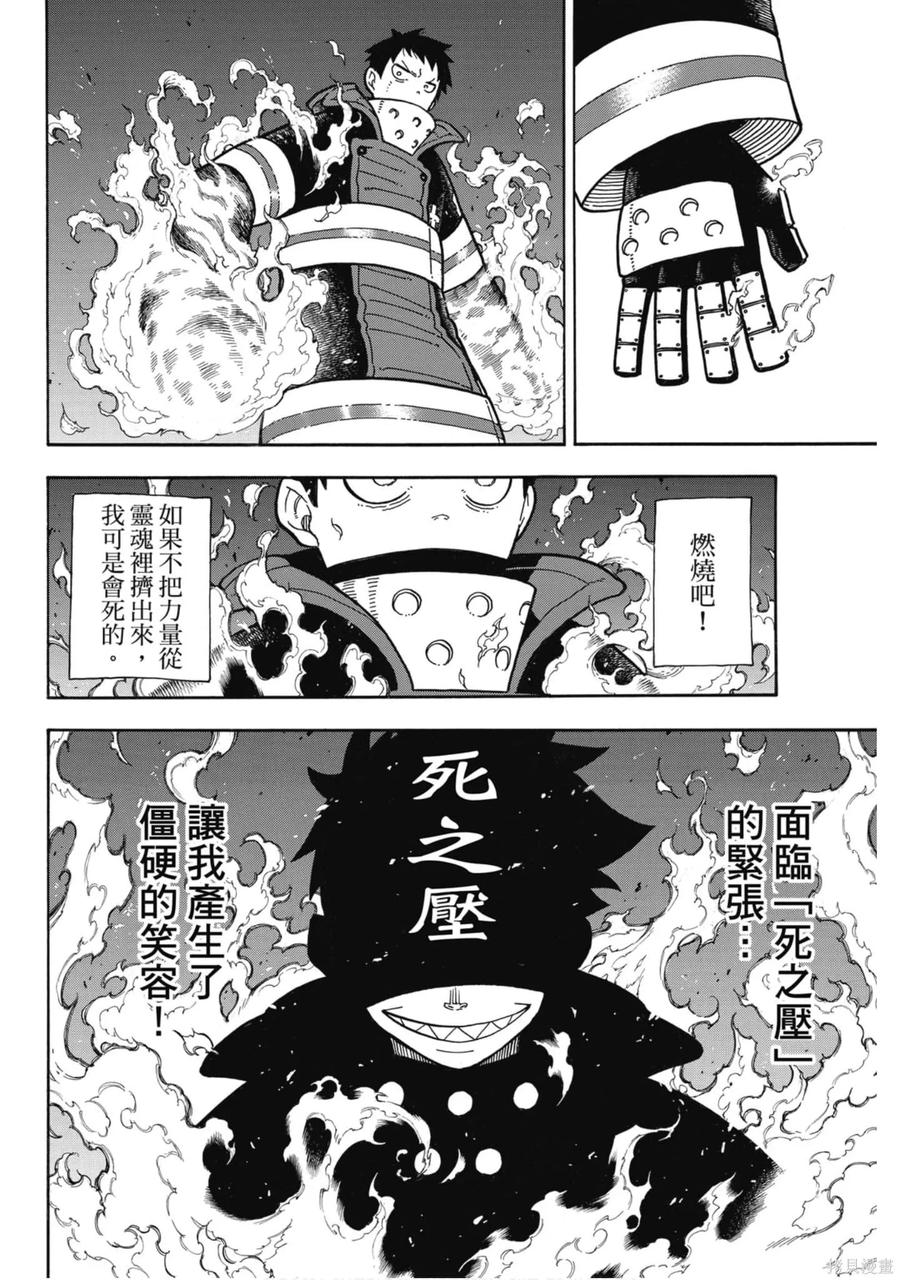 《炎炎之消防队》第21卷 第91页