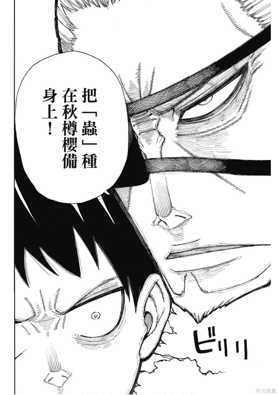 《炎炎之消防队》第21卷 第43页
